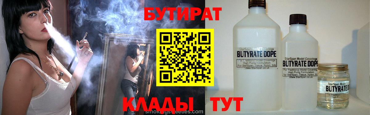 БУТИРАТ бутик  Вход с VPN  Бутират  Кондопога 