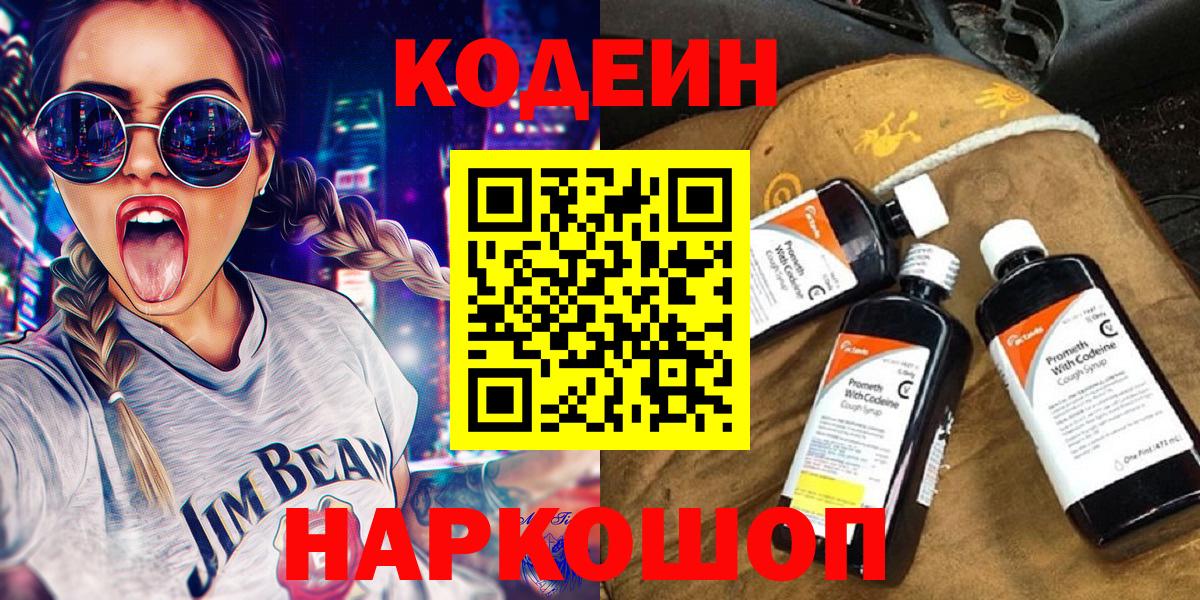 Кондопога  Кодеиновый сироп Lean напиток Lean (лин)  Кодеиновый сироп Lean Purple Drank  Вход с VPN 