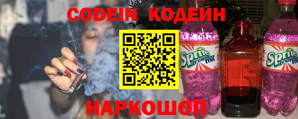 Codein Purple Drank Кондопога