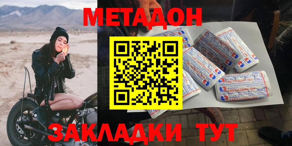 МЕТАДОН methadone  Метадон белоснежный  Вход с VPN  Кондопога 